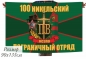Флаг 100 Никельского Пограничного отряда КСЗПО. Фотография №1