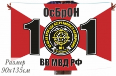 Флаг 101 ОБОН ВВ МВД РФ Грозный фото
