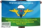 Флаг 104 гвардейский Десантно-штурмовой полк 76-я гвардейская ДШД Черёха г.Псков. Фотография №1