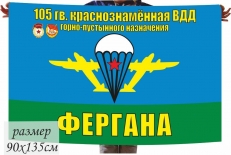 Флаг 105 гв. ВДД горно-пустынного назначения Фергана фото