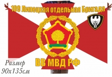 Флаг ВВ 109 ОБрОН МВД РФ фото