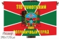 Двухсторонний флаг «Чукотский 110 пограничный отряд». Фотография №1