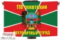 Флаг 110 Чукотский погранотряд 40x60 см. Фотография №1