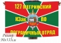 Флаг "Мегринский пограничный отряд". Фотография №1