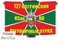Флаг «Мегринский погранотряд» 40x60 см. Фотография №1