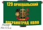 Флаг «Пржевальский погранотряд» 40x60 см. Фотография №1