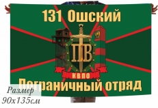 Двухсторонний флаг «Ошский пограничный отряд»  фото