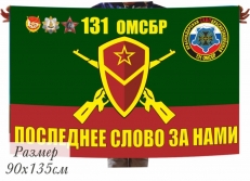 Флаг 131 отдельная мотострелковая бригада  фото