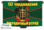 Флаг 132 Чунджинский Погранотряд в\ч 2534. Фотография №1