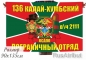 Флаг «Калай-Хумбский погранотряд» 40x60 см. Фотография №1