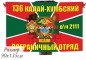 Двухсторонний флаг «Калай-Хумбский пограничный отряд». Фотография №1