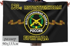 Флаг 136 отдельная мотострелковая бригада фото