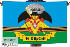 Флаг 14 гв. ОбрСпН КДВО фото