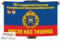 Флаг 142 гвардейского Ракетного Рославльского Краснознамённого полка РВСН в\ч 73795. Фотография №1