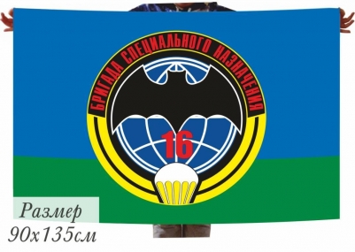 Флаг 16 бригады Спецназа