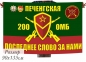 Флаг 200 отдельная мотострелковая бригада. Фотография №1