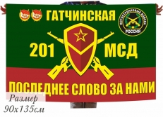 Флаг 201 мотострелковая дивизия  фото