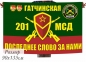 Флаг 201 мотострелковая дивизия. Фотография №1