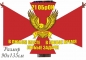 Флаг 21 ОБрОН Софрино. Фотография №1