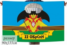 Флаг 22 ОБрСпН ГРУ  фото