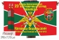 Флаг 23 Каменец-Подольский Легендарный Боевой Погранотряд. Фотография №1
