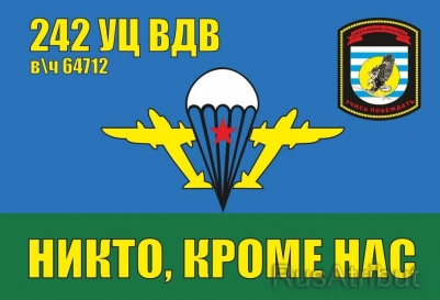 Флаг 242 УЦ ВДВ в.ч. 64712