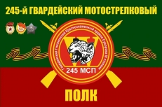 Флаг 245 Мотострелковый полк фото Флаг 245 Мотострелковый полк фото