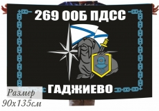 Флаг 269 ООБ ПДСС Северный флот Гаджиево  фото