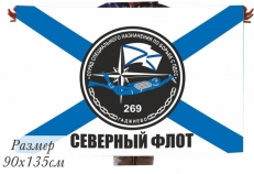 Флаг 269 отряда специального назначения по борьбе с ПДСС фото