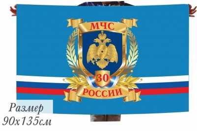 Сувенирный флаг 30 лет МЧС России