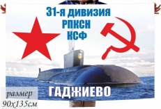 Флаг 31 дивизии РПКСН Северного Флота ВМФ СССР  фото