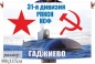 Флаг 31 дивизии РПКСН Северного Флота ВМФ СССР. Фотография №1