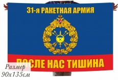 Флаг РВСН 31 ракетная армия  фото