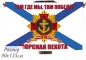 Флаг 315 лет Морской Пехоте России. Фотография №1