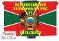 Флаг 32 Новороссийский погранотряд Рота Связи. Фотография №1