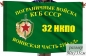 Флаг 32 Новороссийского Погранотряда ПВ КГБ СССР в\ч 2156 "Д". Фотография №1