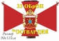 Флаг 33 ОБрОН Росгвардии РФ. Фотография №1