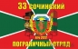 Флажок на палочке «Сочинский погранотряд». Фотография №1