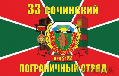 Флаг на машину Сочинский погранотряд