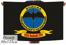 Флаг Спецназа ГРУ 334 ОоСпН Мараварский  фото
