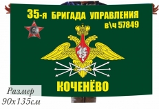 Флаг 35 бригада управления Войск Связи "Коченёво"       фото