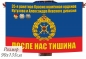Флаг 35-й дивизии РВСН в\ч 52929. Фотография №1