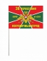 Настольный флаг Черкесский погранотряд. Фотография №2