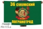 Большой флаг «Сухумский пограничный отряд». Фотография №1