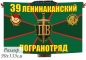 Флаг на машину «Ленинаканский погранотряд». Фотография №2