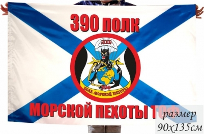 Флаг 390 полк Морской Пехоты ТОФ