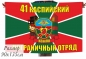 Флаг "Каспийский пограничный отряд". Фотография №1