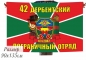 Двухсторонний флаг «Дербентский пограничный отряд». Фотография №1