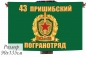 Флаг Пришибского погранотряда. Фотография №1