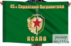 Флаг 45-й Серахский Погранотряд КСАПО СССР  фото